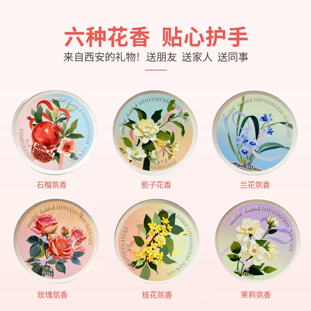 禮遇唐潮花香護(hù)手霜
