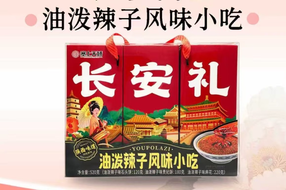 長安禮組合 長安禮組合