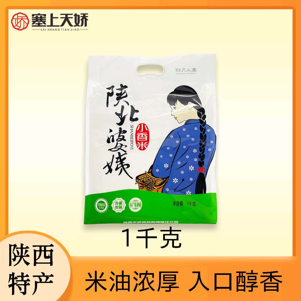 陜北婆姨小香米 1000g