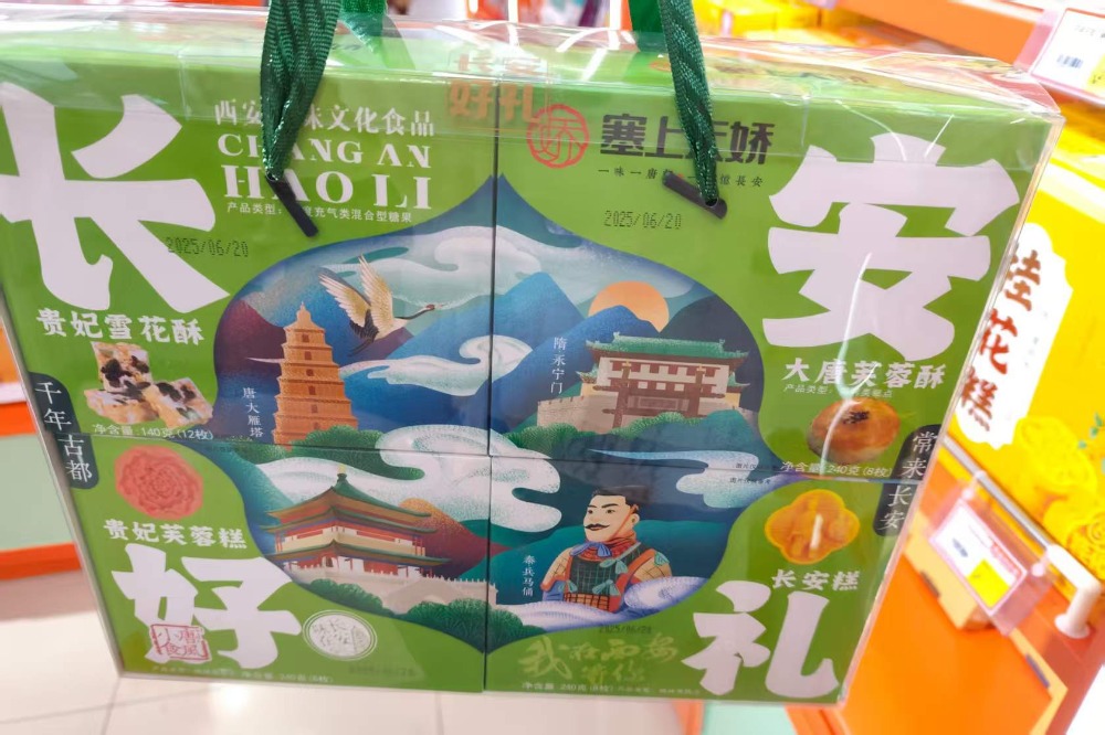 惦念長(zhǎng)安味？長(zhǎng)安好禮來(lái)啦