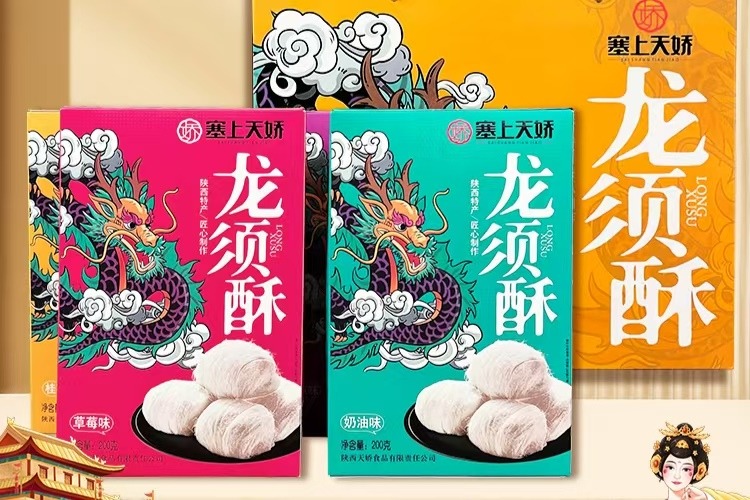 龍須酥禮盒 龍須酥禮盒