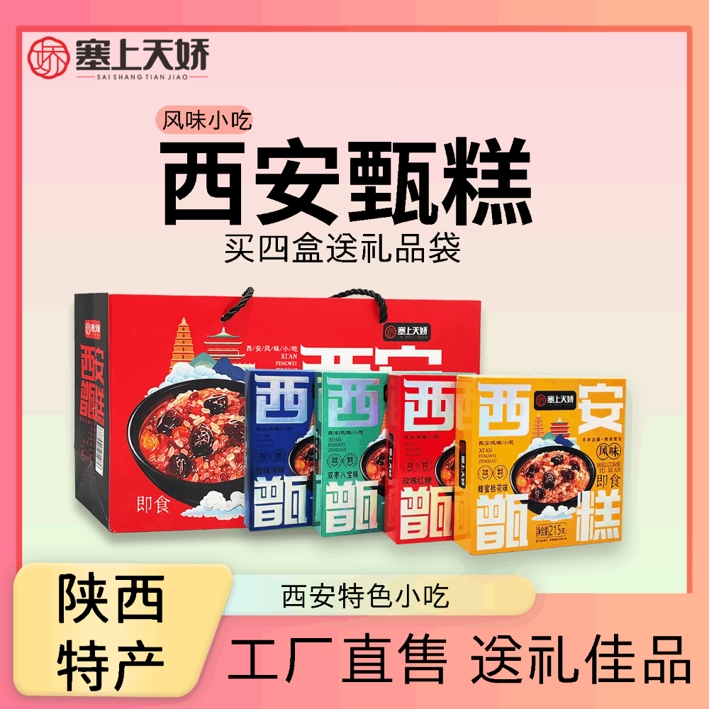 塞上天嬌西安甑糕