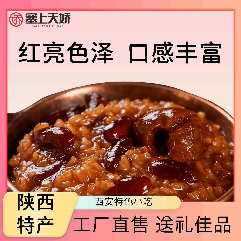 塞上天嬌老西安甑糕