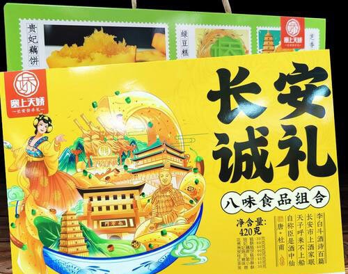 長安誠禮陜西特色食品組合 長安誠禮陜西特色食品組合