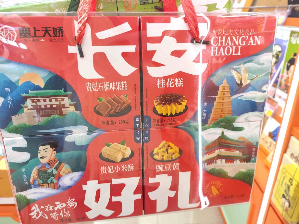 塞上天嬌長(zhǎng)安好禮紅