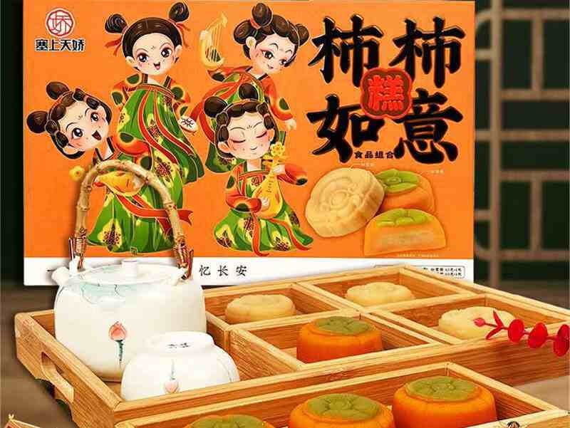 塞上天嬌陜西特產(chǎn)柿柿如意糕設(shè)計吉祥寓意全渠道貨源