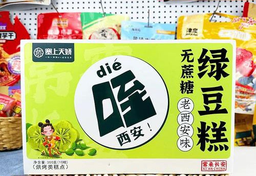 塞上天嬌低蔗糖綠豆糕