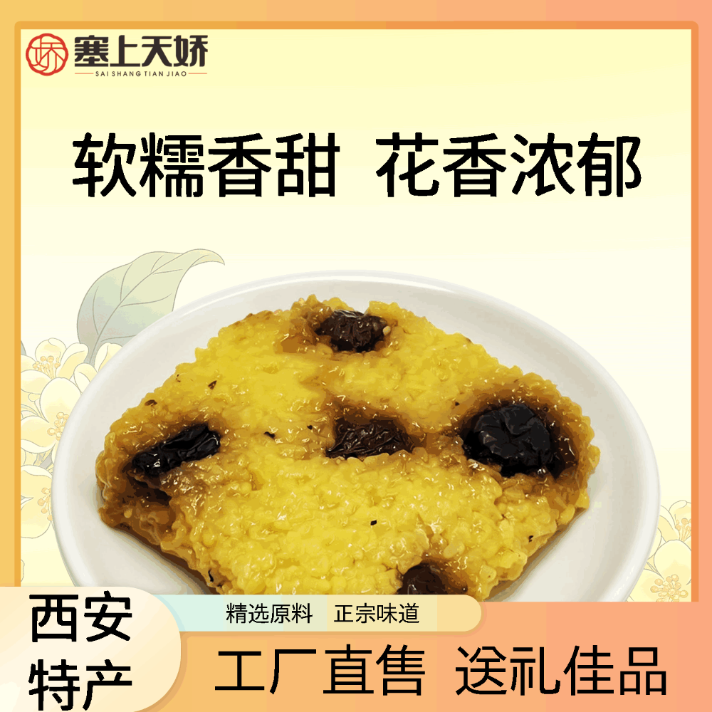 傳統(tǒng)老西安桂花糕