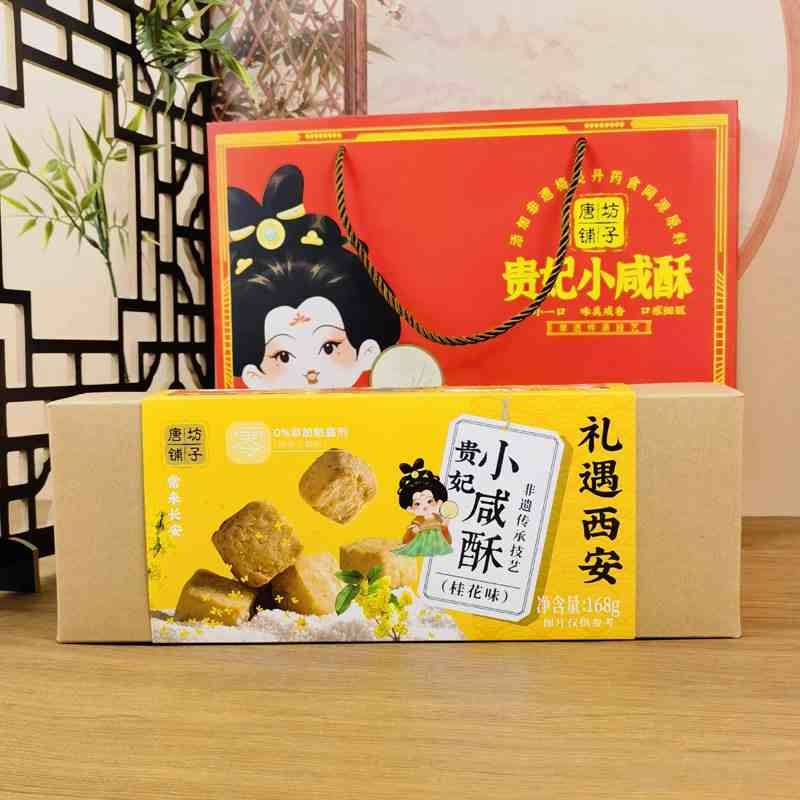 唐坊鋪?zhàn)淤F妃小咸酥