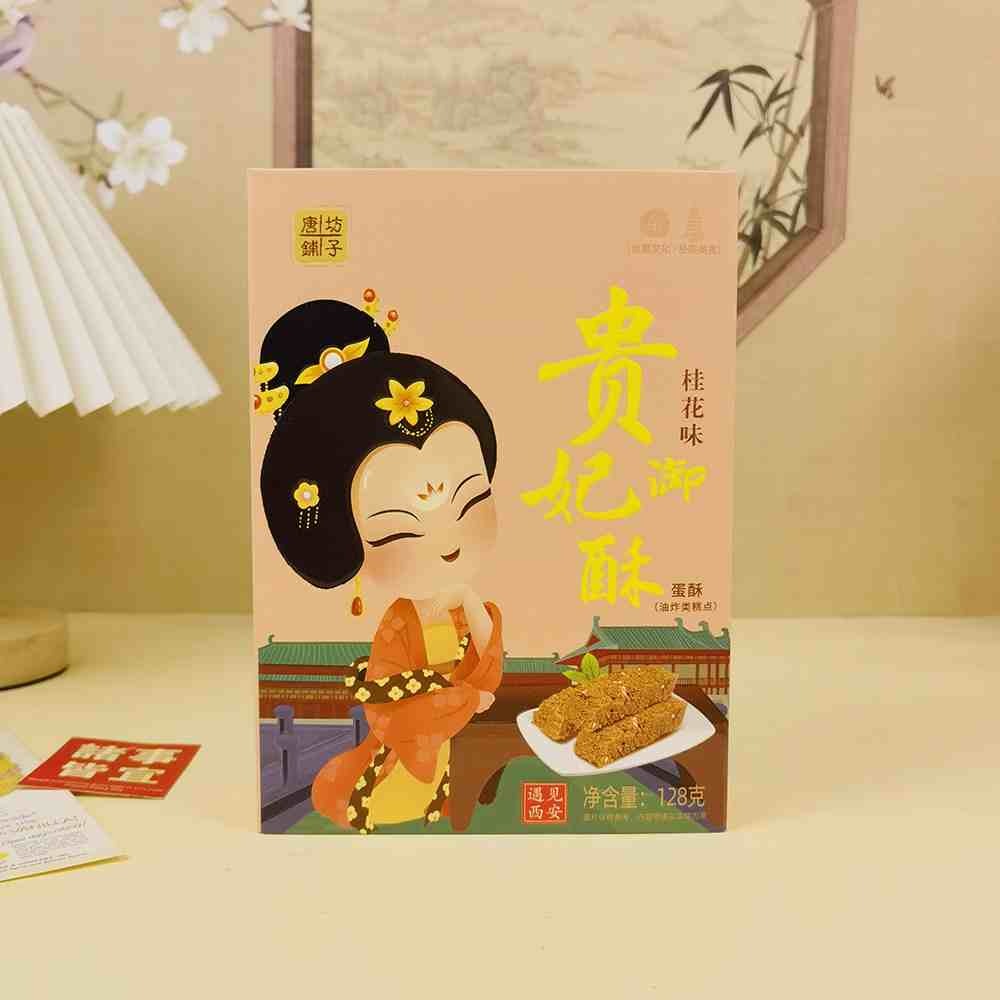 唐坊鋪?zhàn)淤F妃御酥