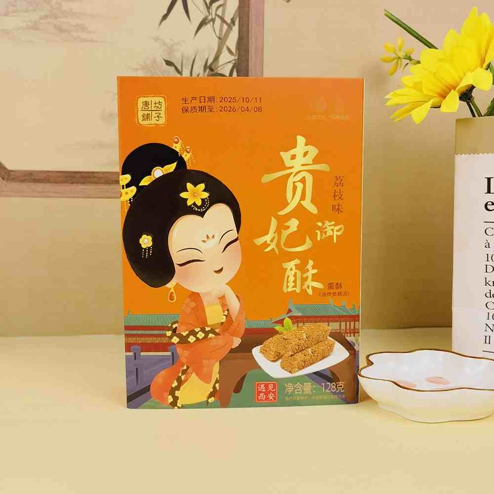 唐坊鋪?zhàn)淤F妃御酥