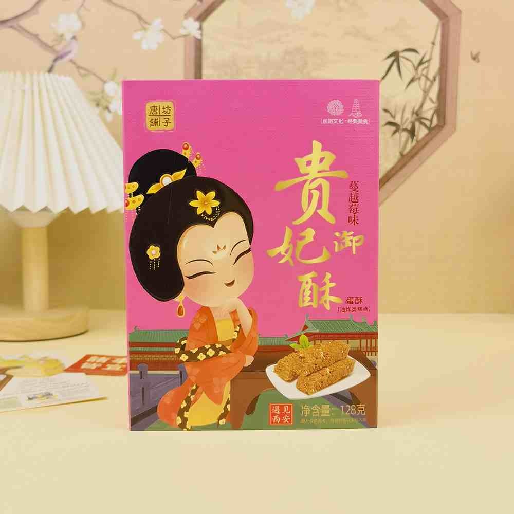 唐坊鋪?zhàn)淤F妃御酥