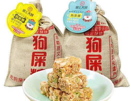 塞上天嬌狗屎糖陜西民俗零食趣味吉祥商超貨源