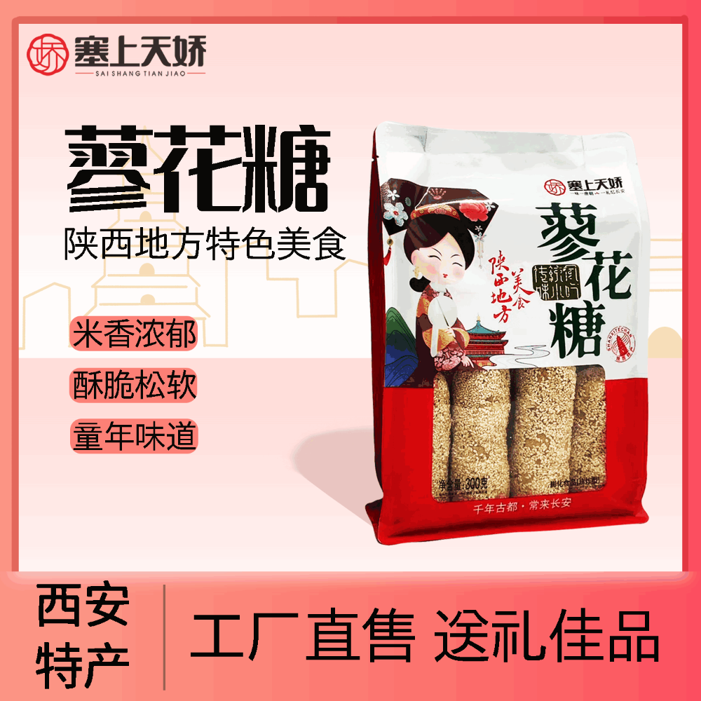 塞上天嬌三原蓼花糖