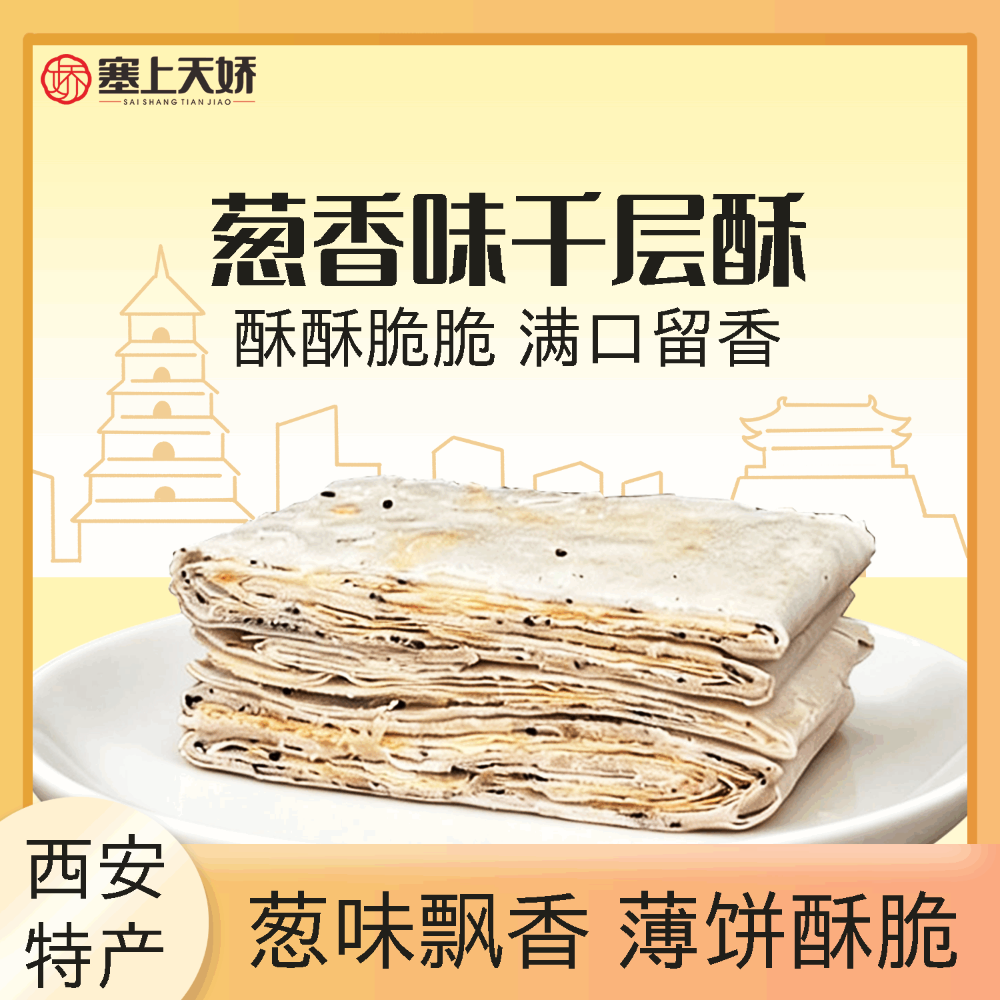 塞上天嬌千層酥十大怪