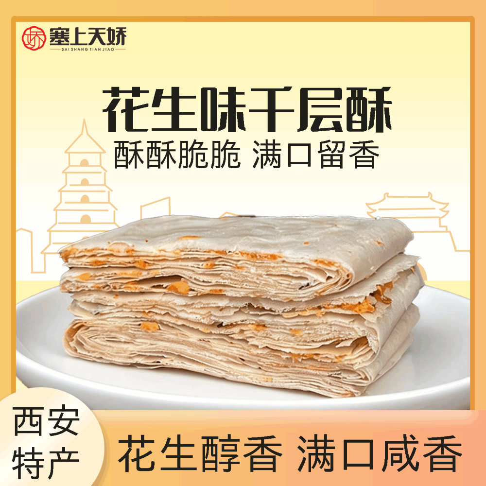 塞上天嬌千層酥十大怪