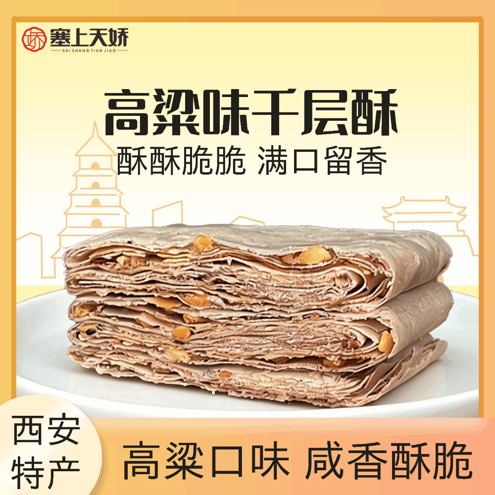 塞上天嬌千層酥十大怪