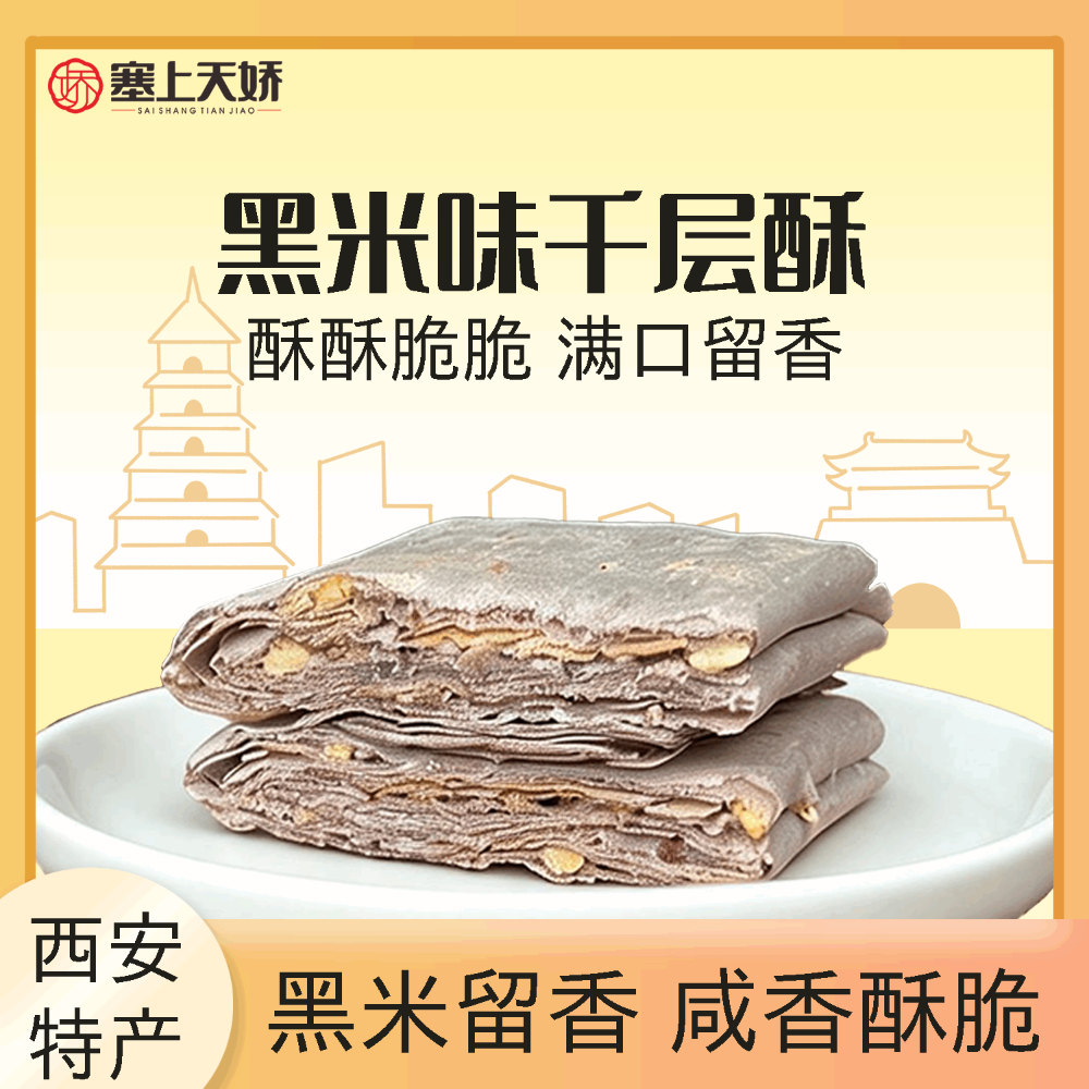 塞上天嬌千層酥十大怪