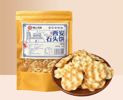 西安石頭餅 西安石頭餅