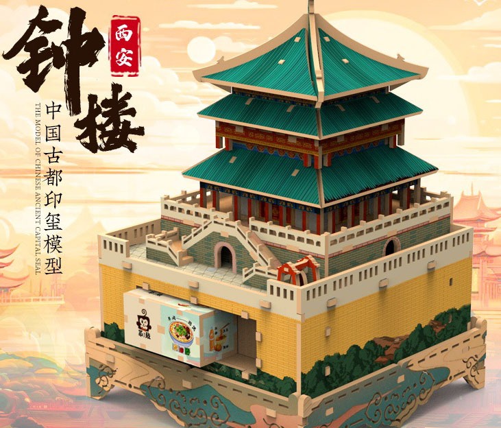 西安鐘樓積木可蓋章 西安鐘樓積木可蓋章