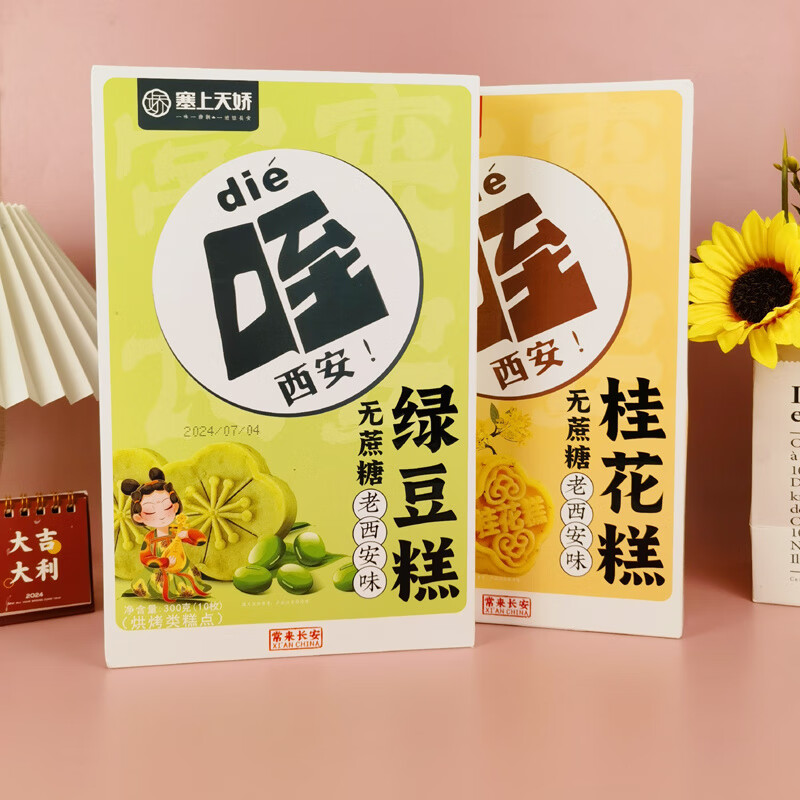 塞上天嬌低蔗糖綠豆糕 塞上天嬌低蔗糖綠豆糕