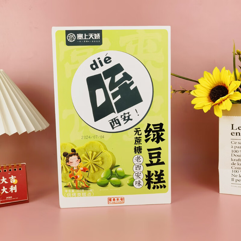 低蔗糖綠豆糕 低蔗糖綠豆糕