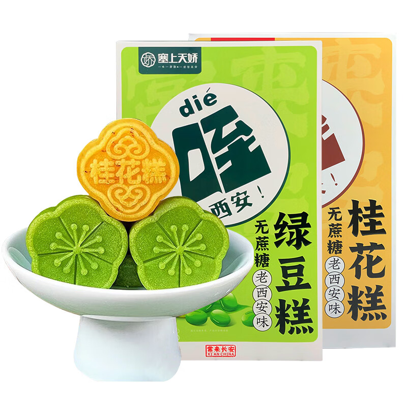 塞上天嬌低蔗糖綠豆糕 塞上天嬌低蔗糖綠豆糕