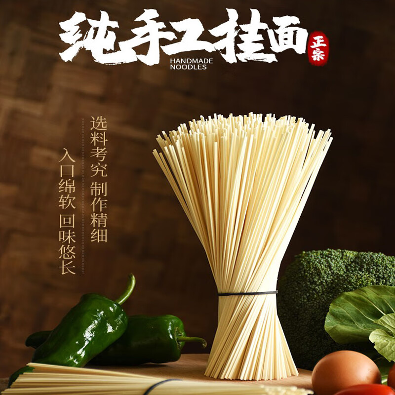 純手工空心掛面 純手工空心掛面