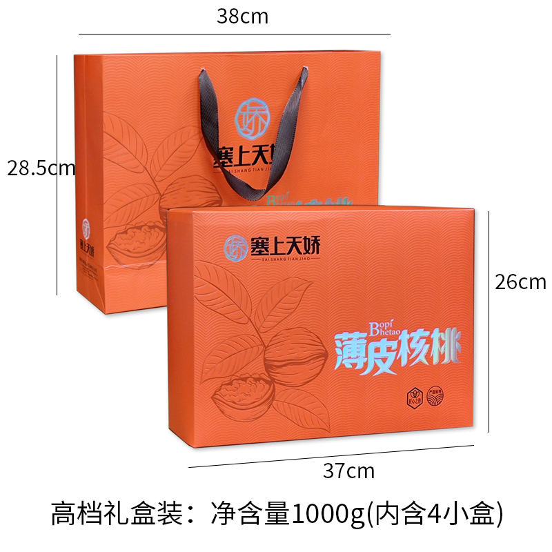 塞上天嬌薄皮核桃高檔禮盒裝