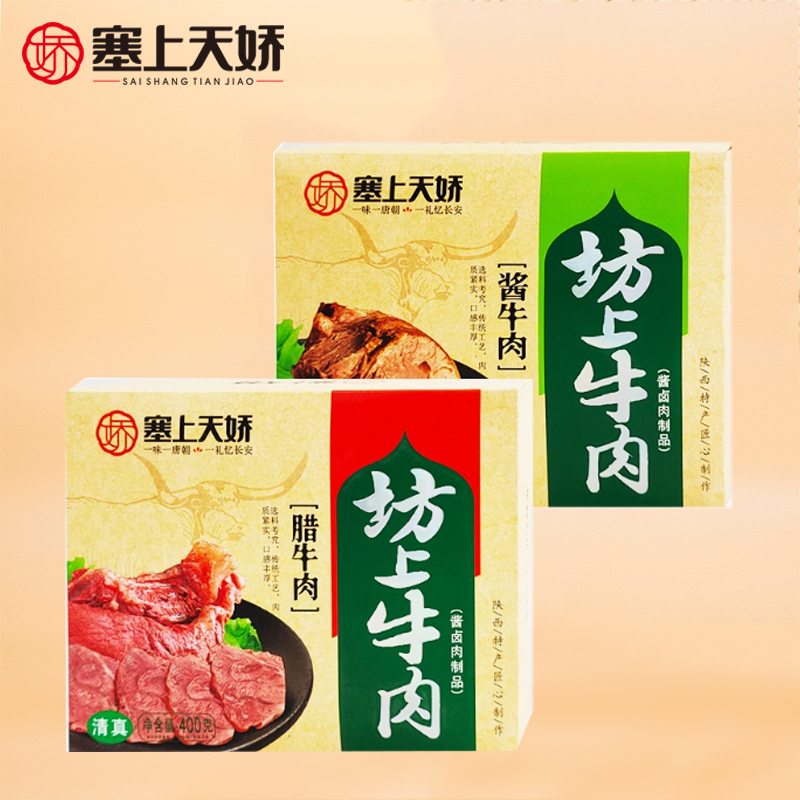 塞上天嬌坊上牛肉
