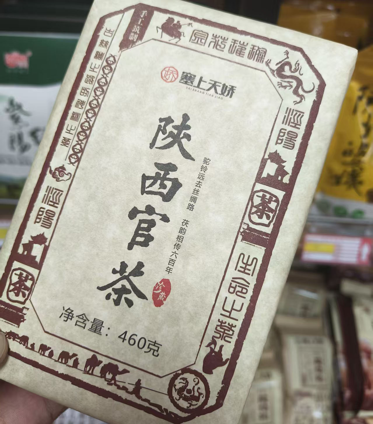 塞上天嬌陜西管茶