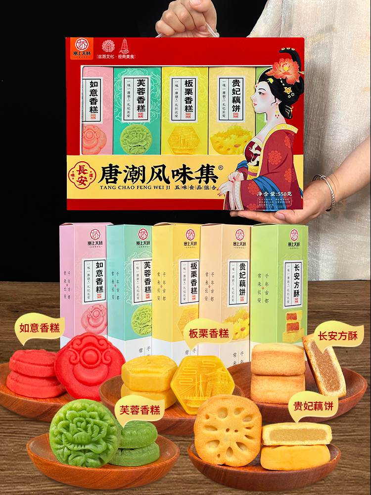 唐潮風(fēng)味集盒裝 唐潮風(fēng)味集盒裝