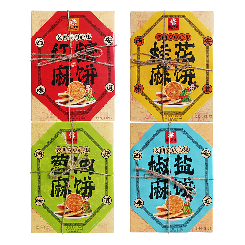 西安麻餅 西安麻餅