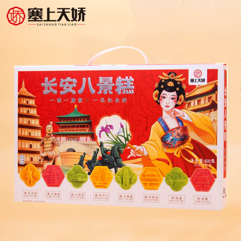 長安八景糕 長安八景糕