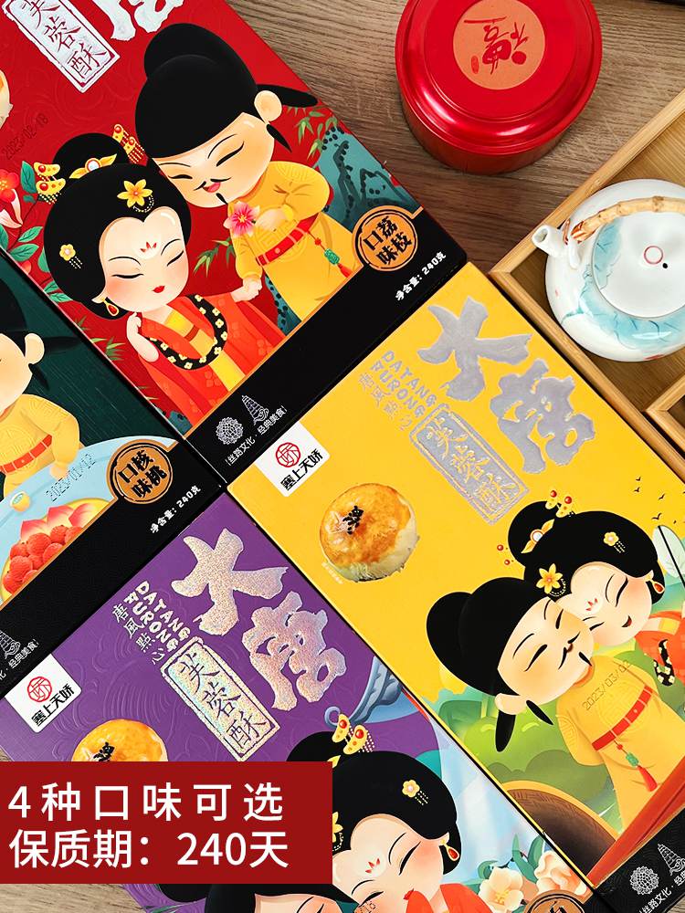 大唐芙蓉酥 大唐芙蓉酥